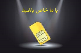 راهنمای جامع خرید و فروش سیم کارت 1 سیم کارت